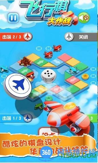 飞行棋大作战单机破解版 v2.13 安卓版 3