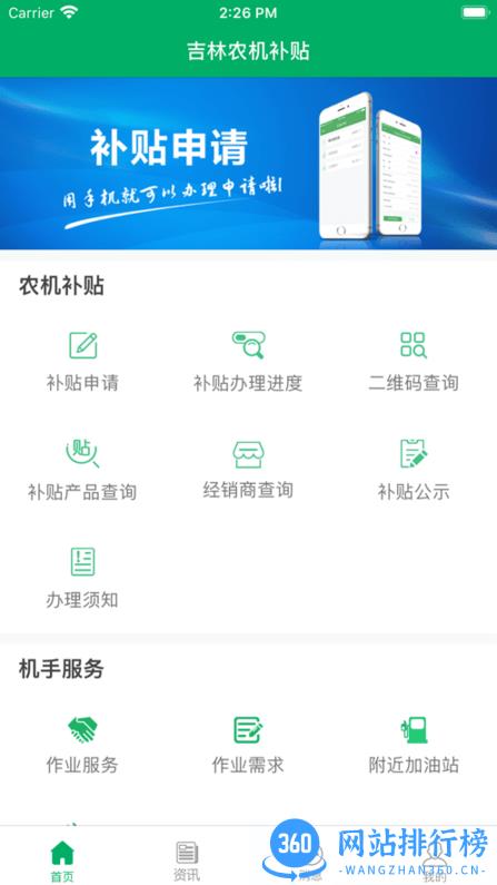 吉林农机补贴app v1.1.5 安卓版 3