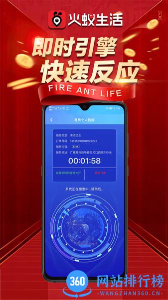 火蚁生活app v1.80安卓版 1