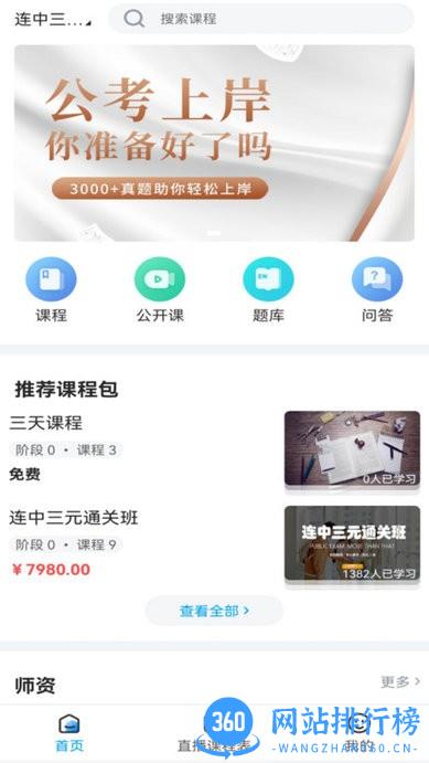 连中公考 v1.4.0 安卓版 1