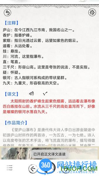 中小学古诗词大全 v4.8 安卓版 3