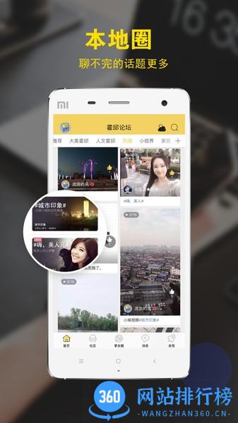 霍邱论坛app