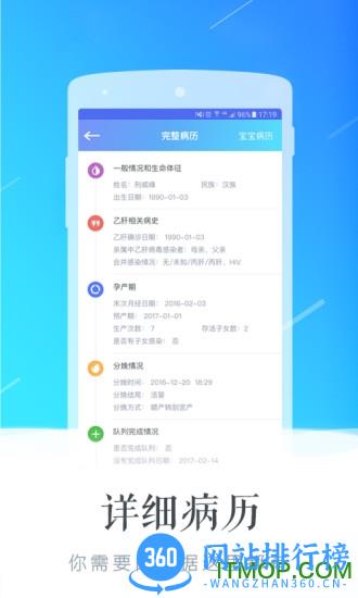 贝壳医生 v1.7.19安卓版 3