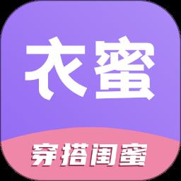 衣蜜穿衣搭配软件