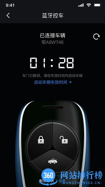 风神车联app下载