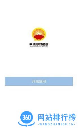 中油即时通信最新版本 v22.6.760000 安卓版 2