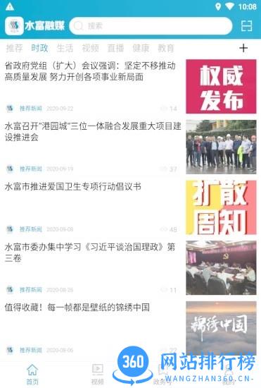 水富融媒体 v10.0 官方安卓版 0