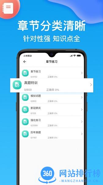 健康管理师壹题库app v2.2.7 安卓版 2