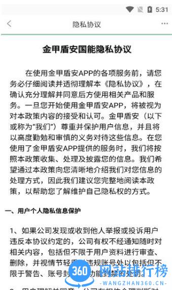 金甲盾安app v2.3.5.prod 安卓版 0