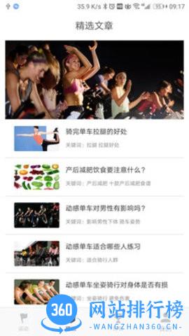 英尔健运动动感单车 v3.1.3 安卓版 1