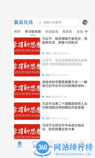 冀云元氏app v1.9.1 安卓版 1