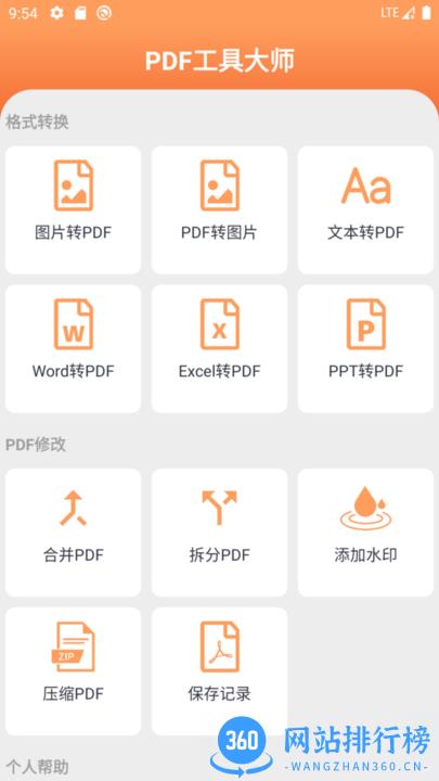 PDF工具大师 v1.0.1 安卓版 1