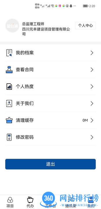 监信通软件官方版 v0.0.67 安卓版 1