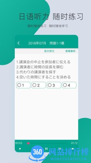日语N3 app v2.3.1231 安卓版 1