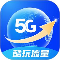 酷玩流量app