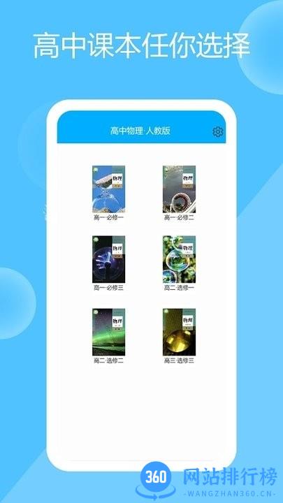 高中物理实验手机版 v2.7 安卓版 3