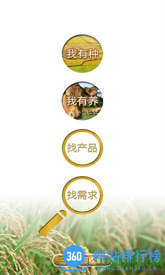 我有种(农产品交易) v3.4 安卓版 3