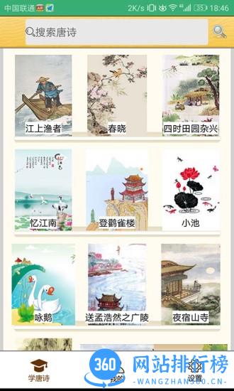 惜墨学唐诗app