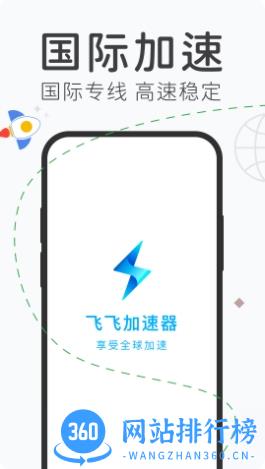 飞飞加速器 v1.0.9官方安卓版 2