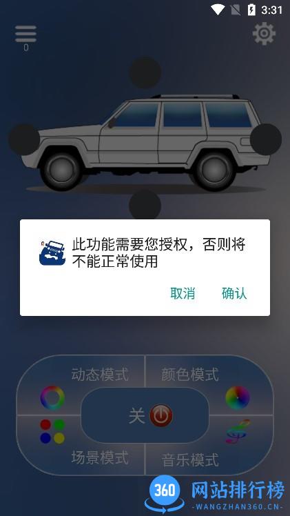 CarLEDLightapp v1.0.5 官方版 1