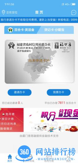 农商信用卡app