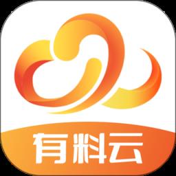 有料云销售
