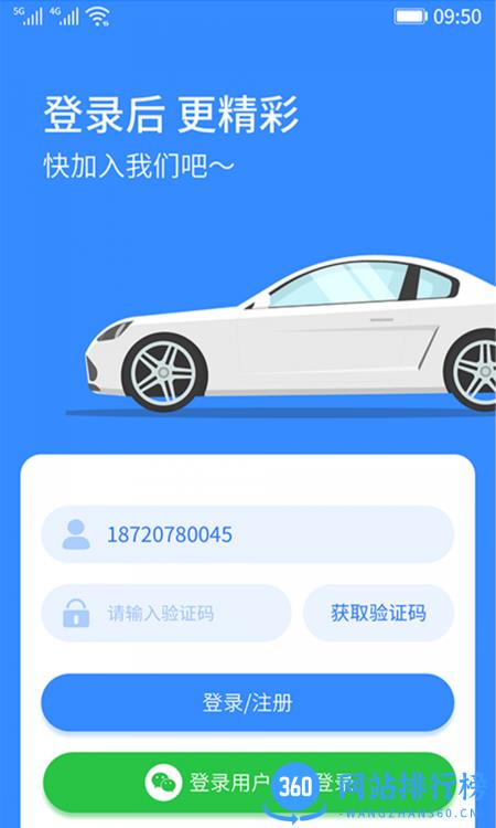 E电桩润诚达 v1.3.8 安卓版 1