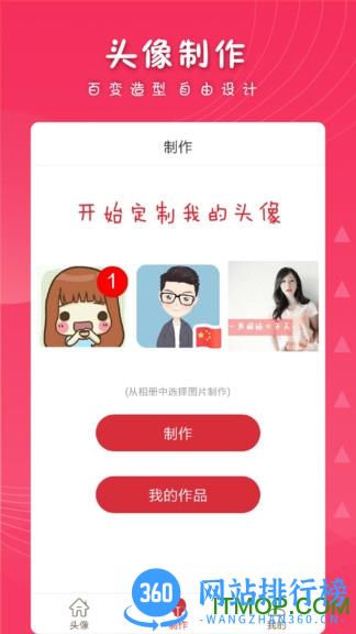 女生头像app v1.3.2 安卓版 1