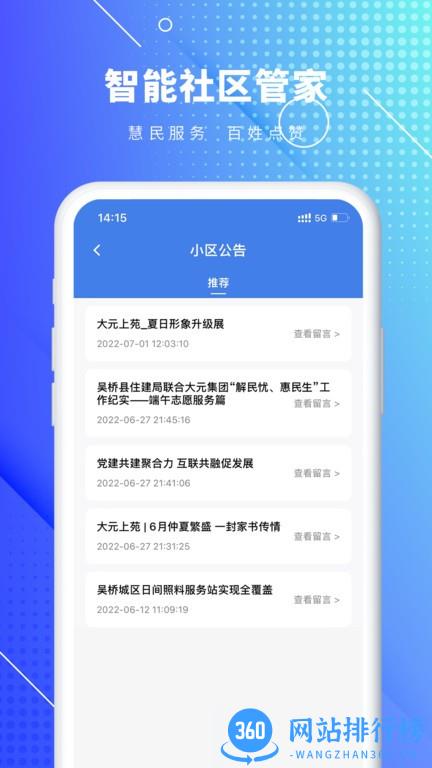 蚁邻管家官方版 v1.0.7 安卓版 3