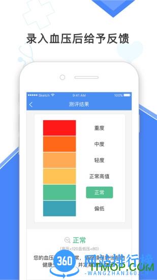 高血压大夫(患者版) v2.0.8 安卓版 1