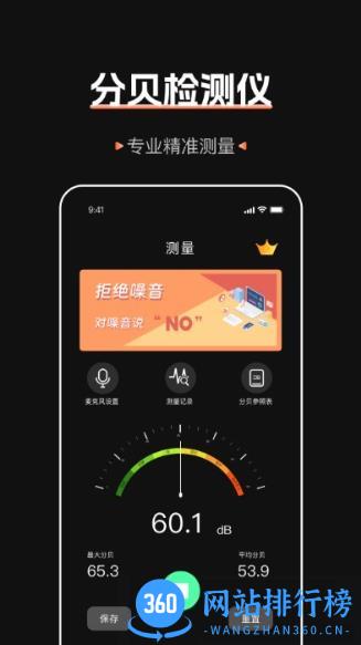 标准噪音分贝检测仪app v11.0.3 安卓版 0