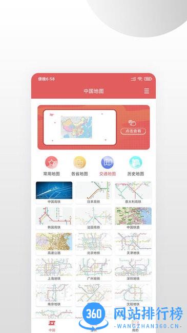 全国地图高清版大图 v1.0.7  安卓版 3