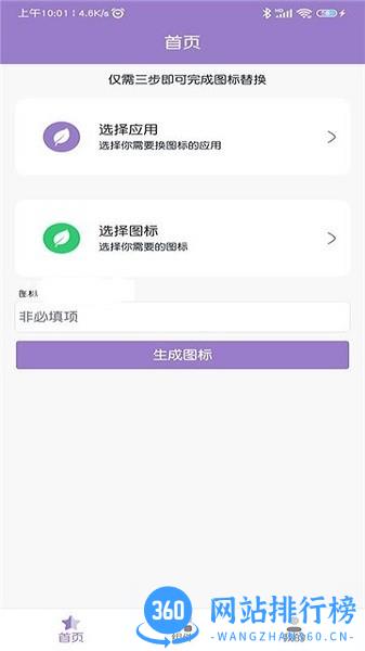 APP换图标 v1.4 安卓版 1