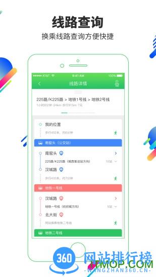 易公交手机版 v2.3.7 安卓版 0