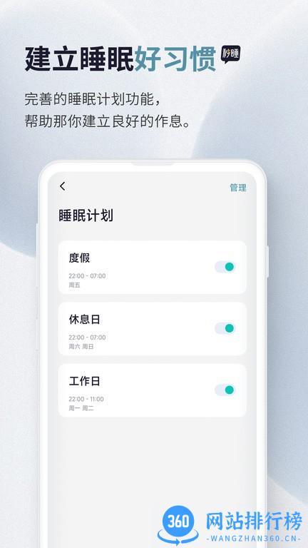 秒睡app v1.0.34安卓版 1