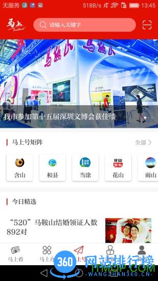 马上客户端 v2.0.0 安卓版 0