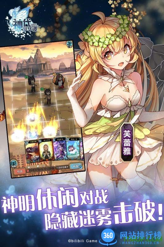 哔哩哔哩神代梦华谭手游 v2.0.0 安卓b站版 1
