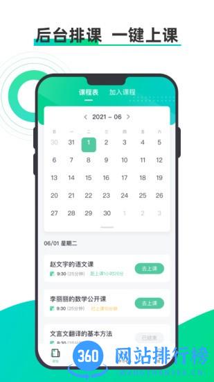 小鱼云课堂平台软件