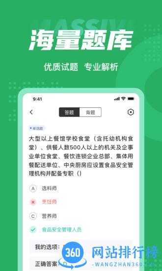 食品安全管理师考试聚题库软件 v1.5.0 安卓版 1