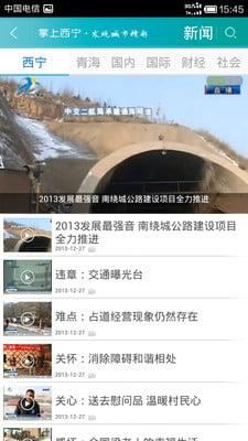 掌上西宁