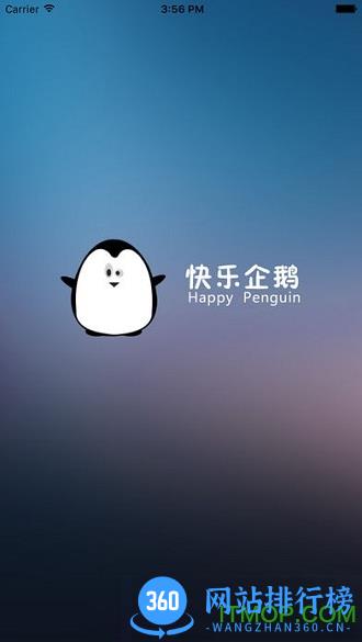 快乐企鹅app手机版 v3.3.9 安卓版 1