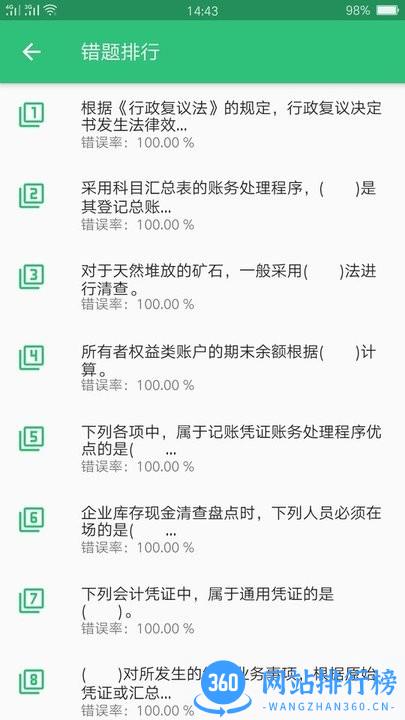 初级会计职称助理会计师 v1.2.4 安卓版 2
