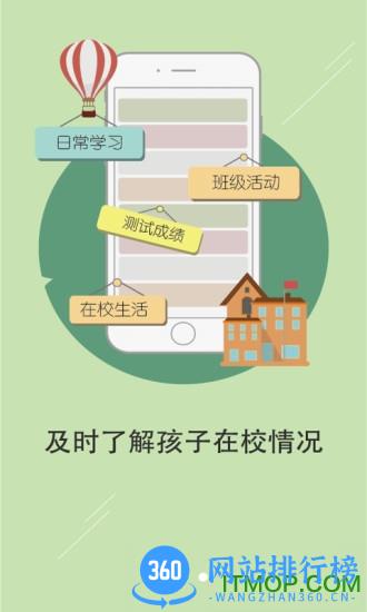 老师说家长端 v2.10.8 安卓版 1
