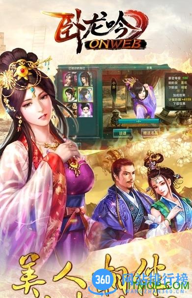 乐趣卧龙吟手机版