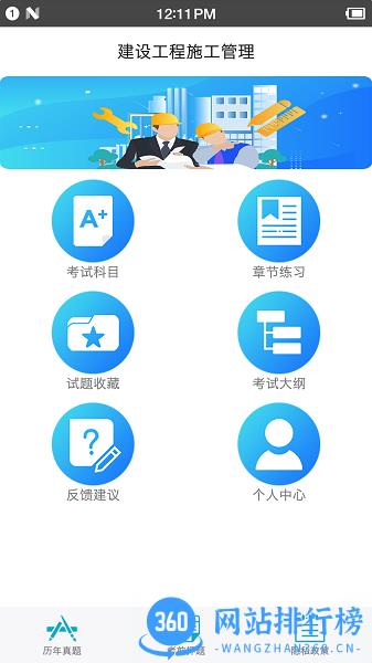 二级建造师宝典2023最新版 v2.7安卓版 1