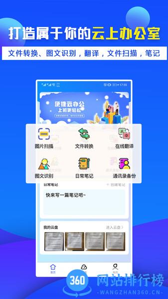 办公宝 v2.0.0 安卓版 3
