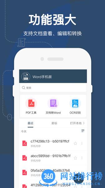 Word手机版 v1.6 安卓版 3