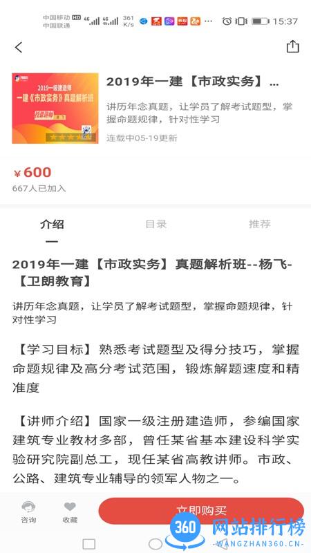 卫朗教育培训 v1.1.8 安卓版 2