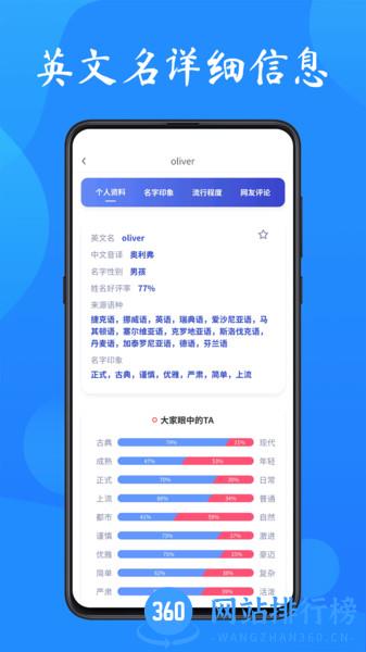 英文名起名取名助手 v2.0.2 安卓版 2