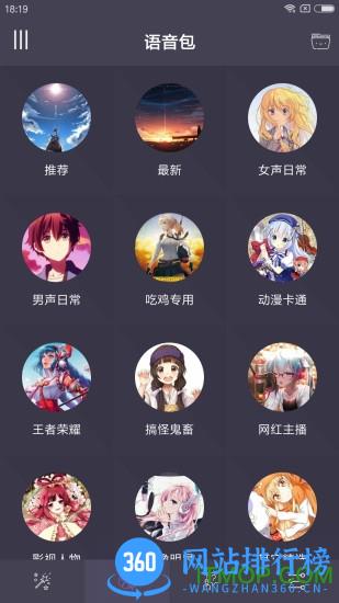 专业变声器手机版 v5.1 安卓版 0